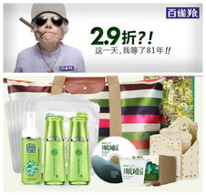 百雀羚品牌促銷 日用百貨7日絕殺惠，盡享超值優(yōu)惠