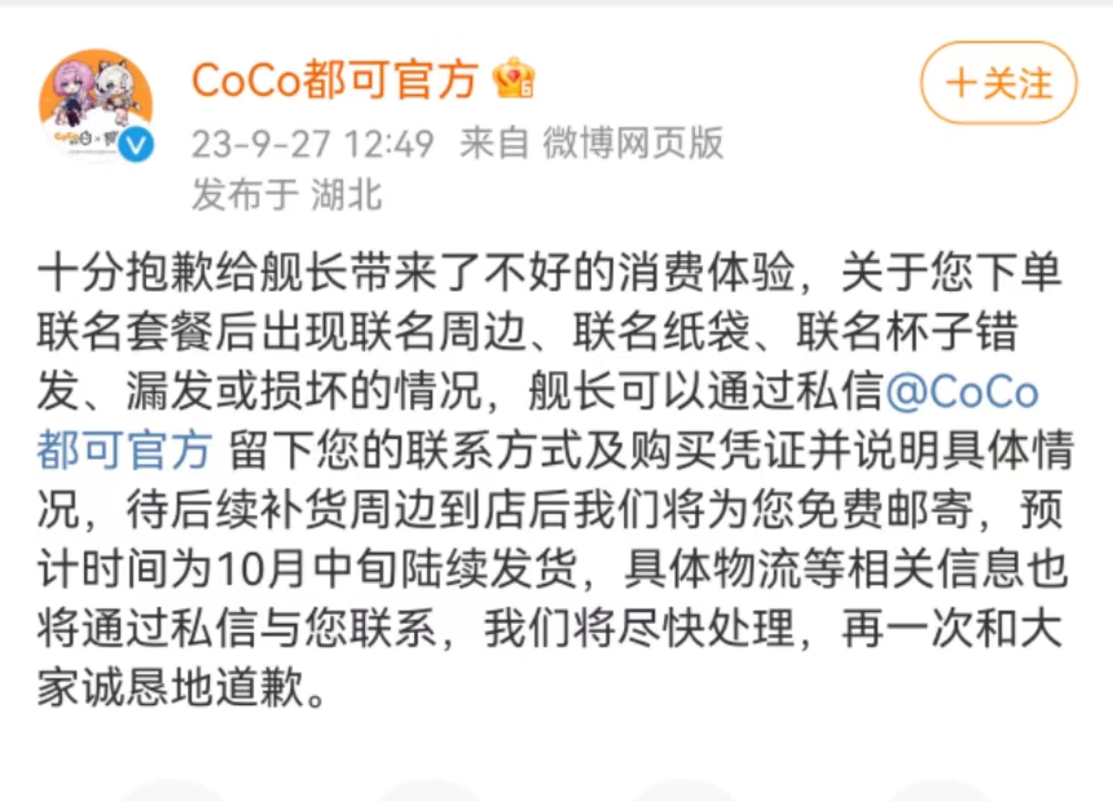 CoCo奶茶致歉背后 關聯公司涉多起合同糾紛，折射品牌管理隱憂