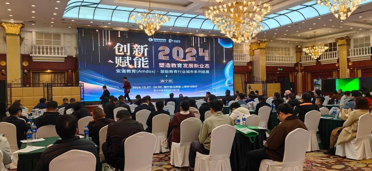 圓滿收官！2024年安道教育獨(dú)家冠名教育行業(yè)城市系列巡展最終站 聚焦前沿技術(shù)交流